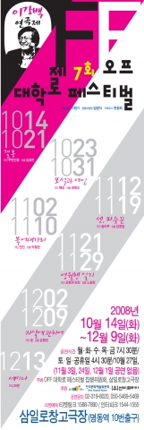 제 7회 오프대학로 페스티벌