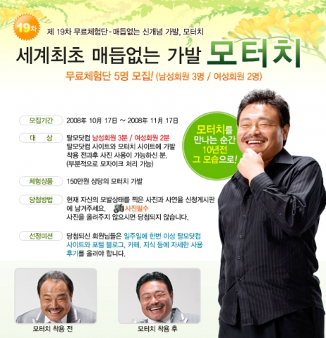 탈모닷컴, 150만원 상당 김흥국의 모터치 가발 체험자 모집중 - 뉴스와이어
