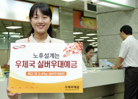 우체국예금, 거치식·연금식 실버전용 상품 2종 출시