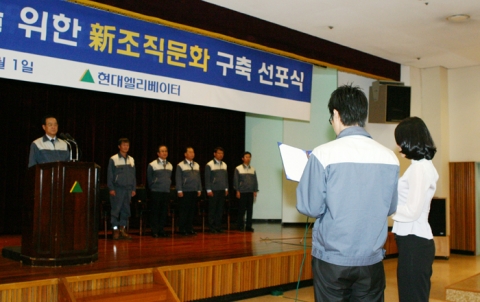 현대엘리, 新 조직문화 구축 선포식 개최
