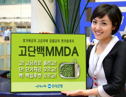 우리은행, ‘고단백MMDA’ 출시