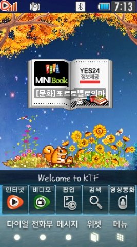 SHOW 위젯 가을 미니 출시