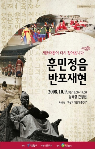 서울시, 시민과 외국인이 함께하는 한글날 문화행사 마련