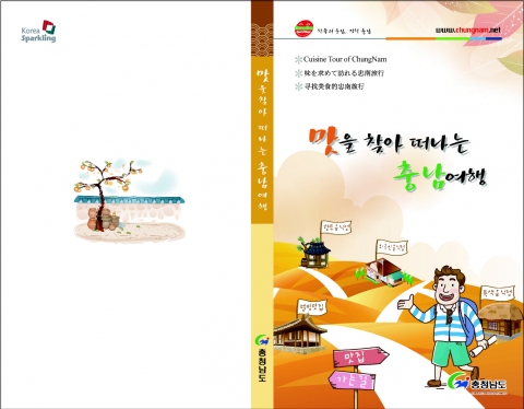 향토특색음식 100선