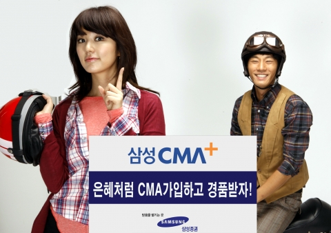 삼성증권, 11월 28일까지 CMA 이벤트 개최
