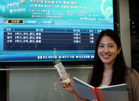SK브로드밴드, IPTV 양방향 교육 서비스 선보여