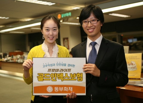 동부화재, 무배당 프로미라이프 골드인덱스보험 출시