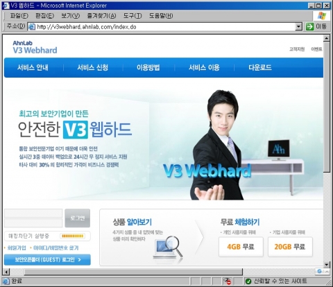안철수연구소, 안전한 ‘V3웹하드’ 본격 서비스 개시