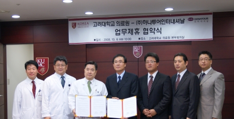 오동주 의료원장(왼쪽에서 세번째)과 이장연 하나투어인터내셔날 사장(왼쪽 네번째)