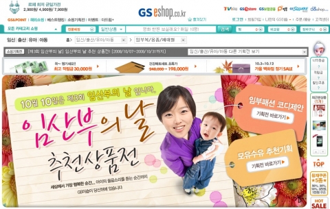 GS이숍 임산부의날 추천상품전