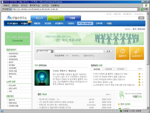안철수연구소 ‘PC 지식 커뮤니티’ 서비스 개시