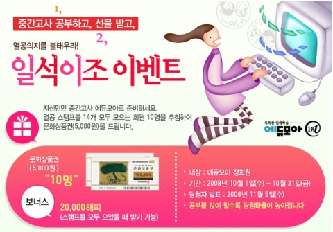 에듀모아 이벤트
