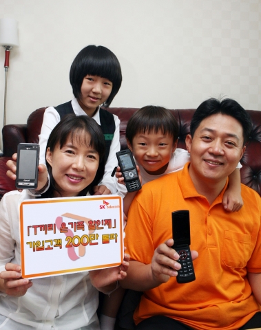 SK텔레콤 ‘T끼리 온가족할인제’ 가입고객 200만 돌파
