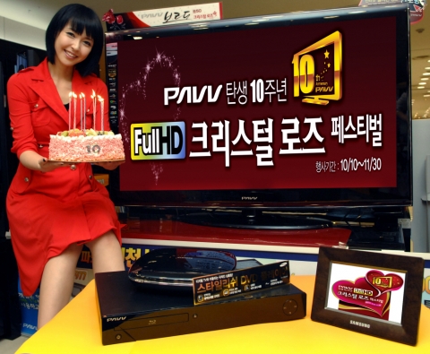 삼성전자 파브(PAVV), 브랜드 탄생 10주년
