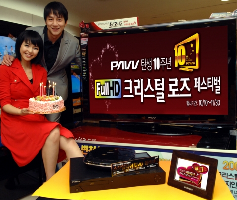 삼성전자 파브(PAVV), 브랜드 탄생 10주년