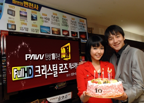 삼성전자 파브(PAVV), 브랜드 탄생 10주년