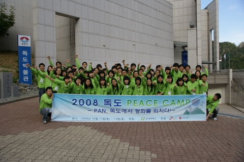 SK텔레콤, 굿네이버스 청소년 평화동아리(PAN) ‘독도PEACE CAMP’지원