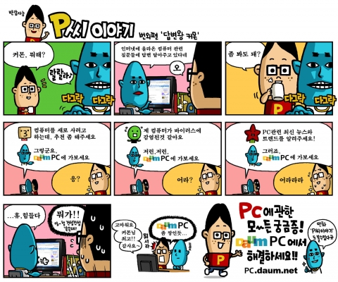 다음 PC Cartoon