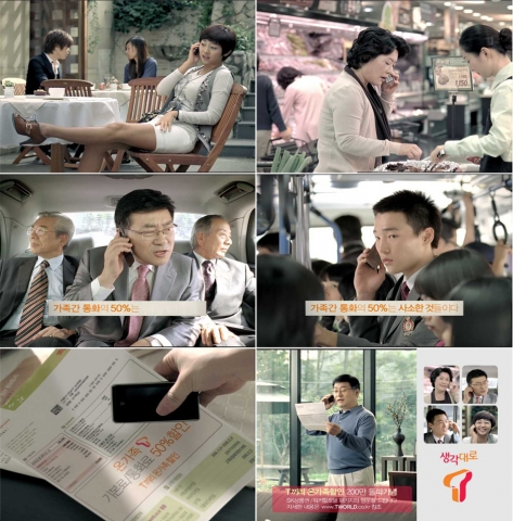 생각대로T, ‘T끼리 온가족할인-사소한 대화편’ 온에어