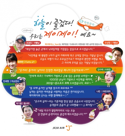 제주항공 JJ팀