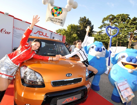 기아차, 세계인의 디자인 문화 축제 ‘서울디자인 올림픽 2008’ 후원