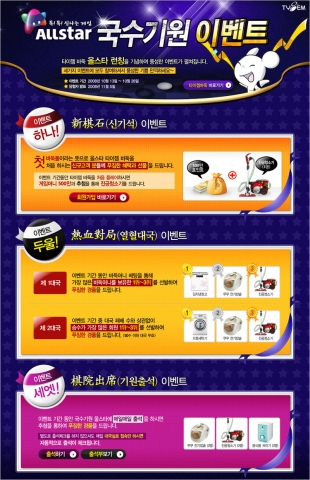올스타, 타이젬 바둑 채널링 서비스 실시