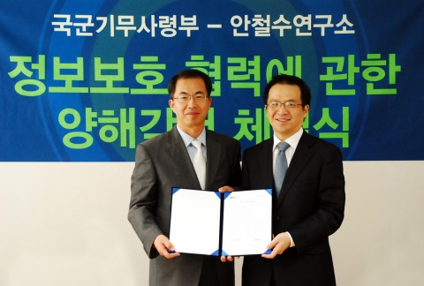 안철수연구소 김홍선 대표(우)와 국군기무사령부 최광복 보안처장이 사이버 위협과 관련정보보호 교류 협력을 위한 양해각서를 체결했다.
