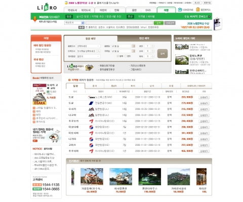 리브로, 맞춤형 검색/예약서비스를 제공하는 여행몰 선보여