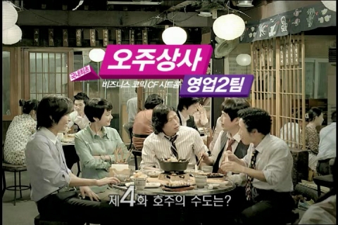 오주상사 영업2팀 4편 호주의 수도