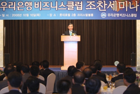 우리은행 비즈니스클럽 4/4분기 조찬세미나 개최