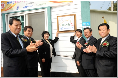 삼성전자, 세미콘 러브 하우스 4호 준공