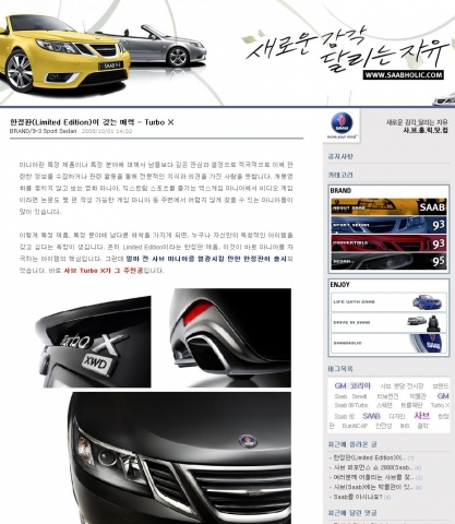GM코리아, 사브 블로그 사브홀릭닷컴 오픈