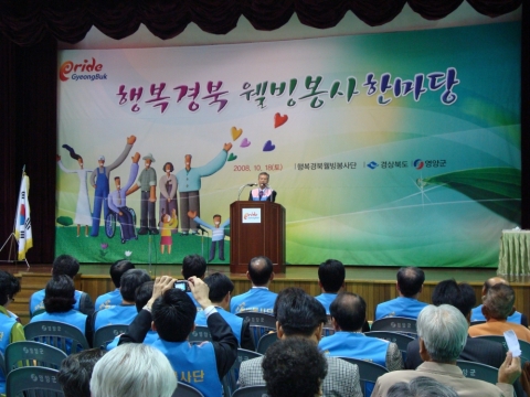 '행복경북 웰빙봉사단'출범식