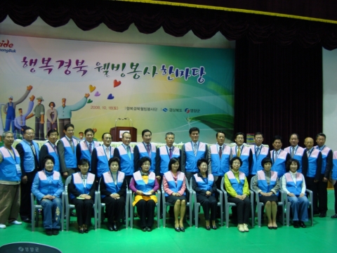 행복경북 웰빙봉사단 발대식
