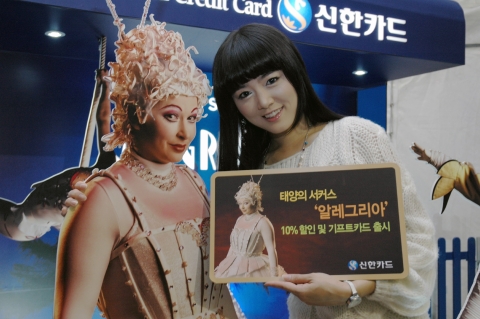 태양의서커스 ‘알레그리아’, 신한카드로 즐기세요