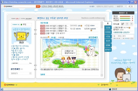 선플캠페인 미니홈피