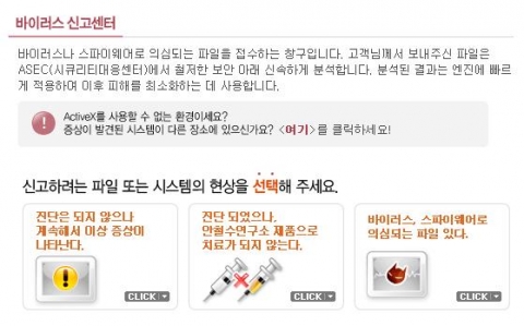 바이러스 신고센터 화면