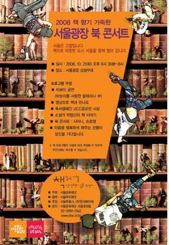 <책읽는 서울 북 콘서트> 리플렛