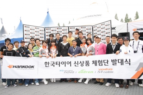 한국타이어 신상품 체험단 발대식