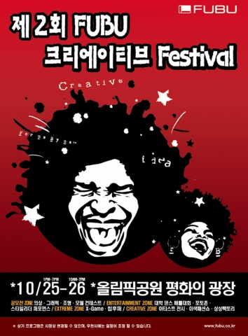 제2회 FUBU 크리에이티브 페스티벌 열려