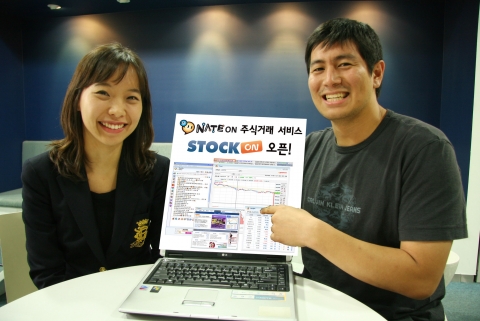 네이트온, 실시간 주식 거래 서비스 ‘스탁온(StockOn)’ 오픈