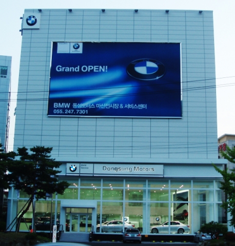 BMW 코리아, 마산 전시장과 서비스 센터 오픈