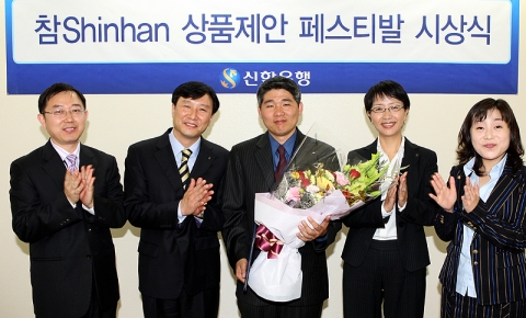 신한은행, ‘참Shinhan 상품제안 페스티발’ 시상