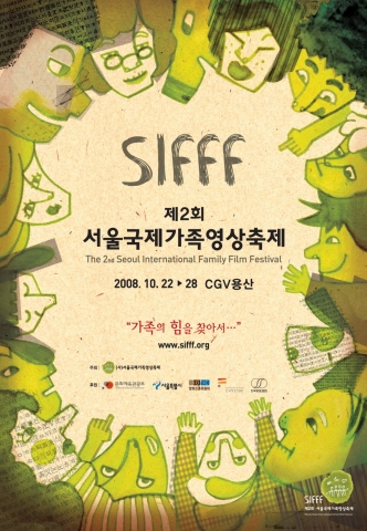 제2회 서울국제가족영상축제(SIFFF 2008) 10월 22일 개막