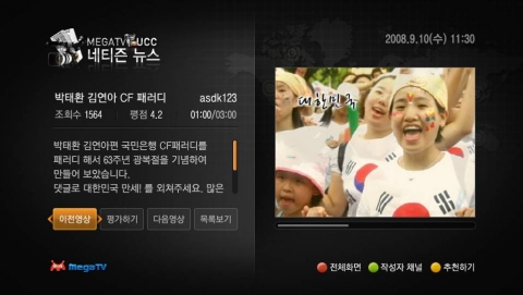 KT 메가TV, 시청자가 만드는 UCC기반의 ‘채널 U’ 신설