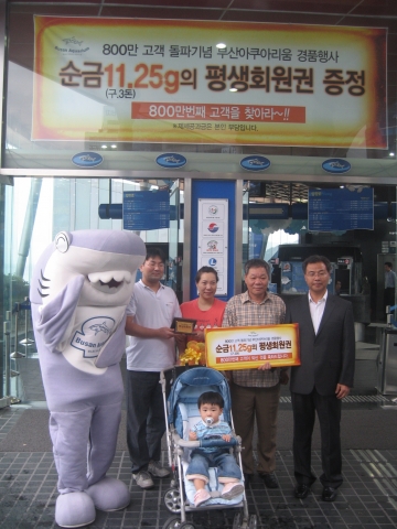 부산아쿠아리움, ‘800만 번째 입장 고객’에게 순금 평생회원권 증정