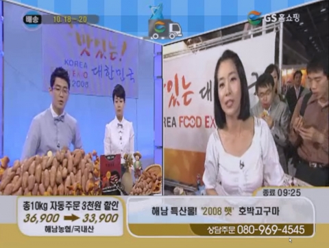 GS홈쇼핑 스튜디오와 양재동 '코리아 푸드 엑스포'의 이원생방송 모습