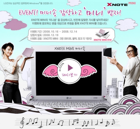 소닉 브랜딩 마케팅이 뜬다’...LG전자, XNOTE 미니 송으로 네티즌 인기 폭발