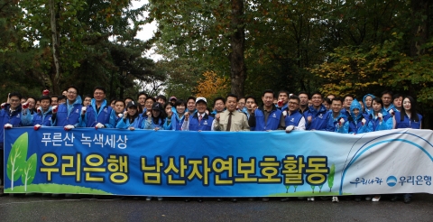 이순우 수석부행장을 비롯한 우리은행 자원봉사단 100여명이 23일 가을비가 촉촉히 내리는 가운데 남산에서 토종 자생식물의 생태계를 파괴하는 외래 잡초 제거 및 등산로 쓰레기 수거 