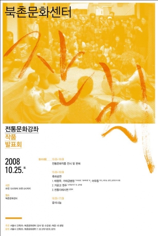 북촌문화센터에서 ‘전통문화작품발표회’ 행사 개최